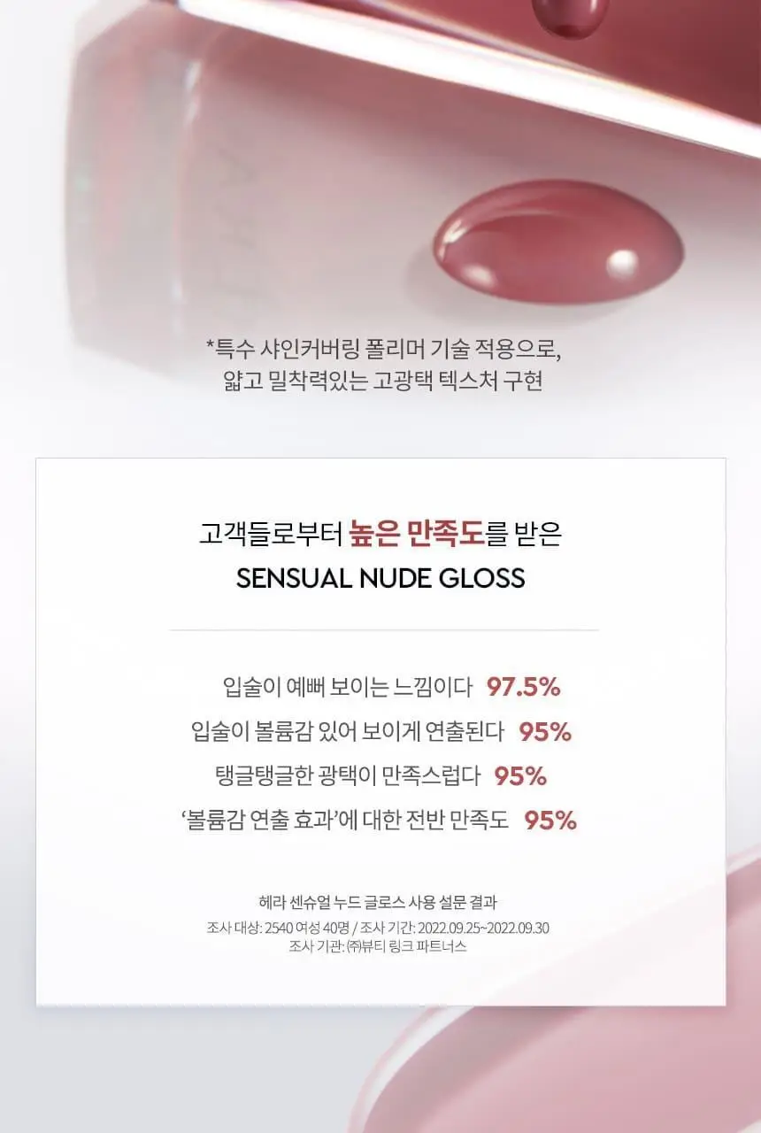 [각인/선물패키지] [업체배송] 헤라 센슈얼 누드 글로스 상세페이지 10